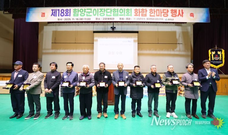 제18회 함양군이장단협의회 화합 한마당 행사 개최