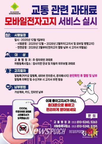 교통 관련 과태료, 이제 스마트폰으로 바로 확인 및 납부