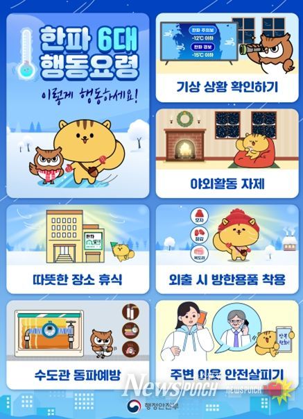 (한파)국민행동요령