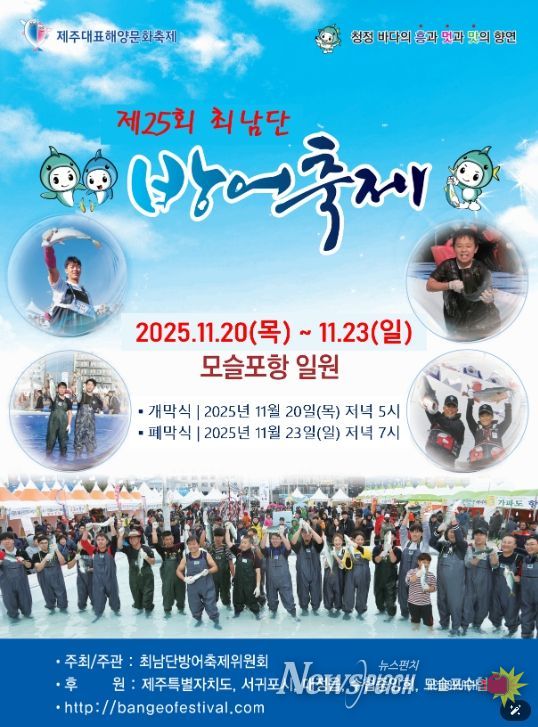 제25회 최남단 방어축제