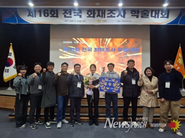 제16회 전국 화재조사 학술대회 우수상