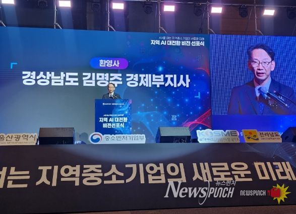 중소기업 인공지능 전환 선포식