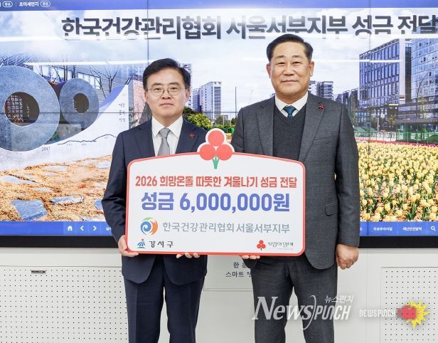 진교훈 서울 강서구청장(왼쪽)이 구청장실에서 열린 ‘한국건강관리협회 서울서부지부 이웃돕기 성금 전달식’에서 김민수 본부장으로부터 성금을 전달받고 기념촬영을 하고 있다.