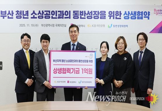 부산 청년 소상공인과의 동반성장을 위한 상생협약