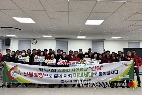 김해시, 산불 예방 읍면동 합동 토의