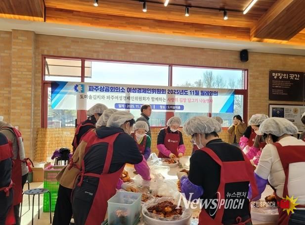 파주시, 파주상공회의소 여성경제인위원회로부터 김장김치 500상자 기탁 받아