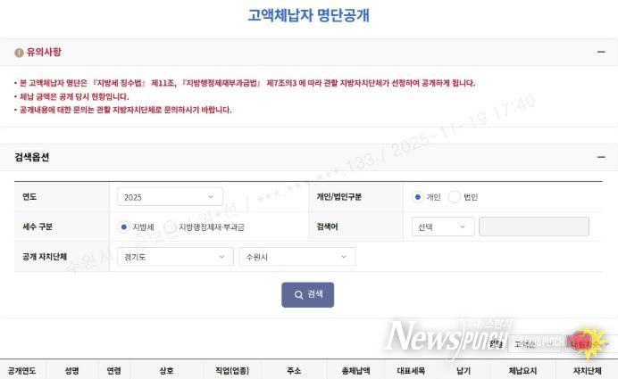 고액체납자 명단 공개 웹페이지