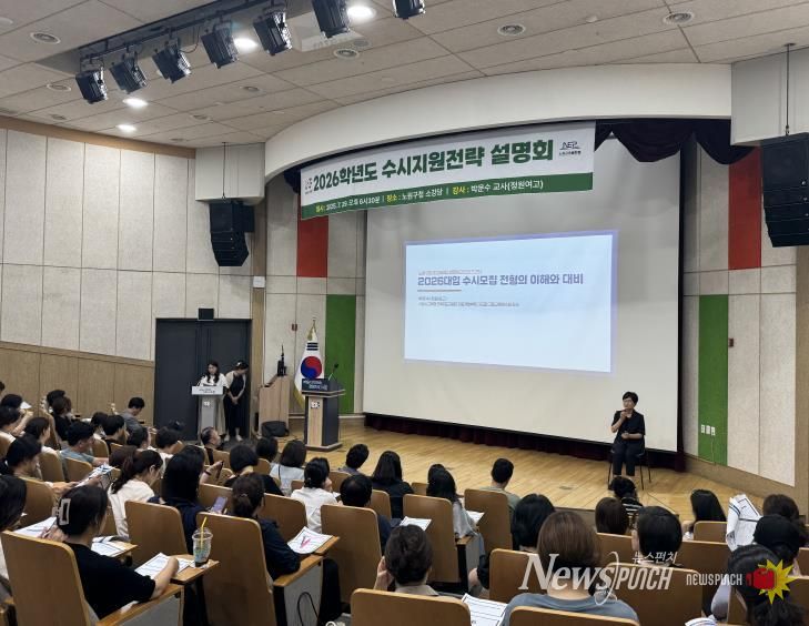 26학년도 수시지원전략설명회 사례