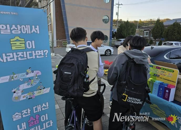 삼척시, 음주폐해 및 자살 예방 캠페인 진행