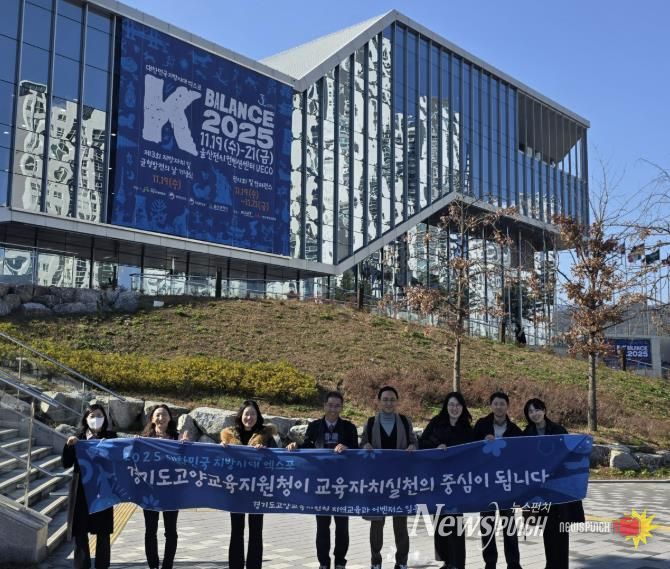 고양교육지원청, 2025 대한민국 지방시대 엑스포에서 지역연계 창업교육 우수사례 발표