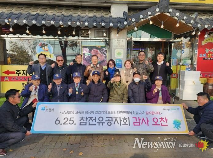 포천시 소흘읍 방위협의회, 6·25 참전유공자 초청 감사 오찬 행사 개최