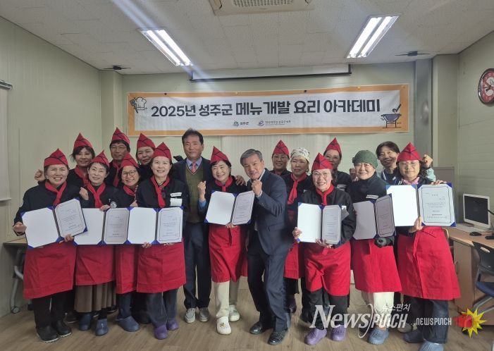 2025년 성주군 메뉴개발 요리아카데미 수료식