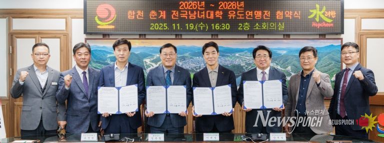 합천군, 2026~2028 합천 춘계 전국남녀대학 유도연맹전 협약 체결