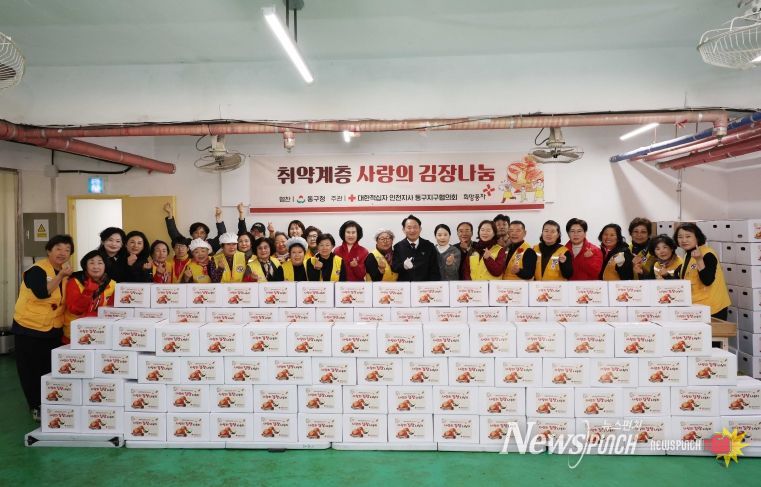 대한적십자사 동구지구협의회, 김장 김치 나눔