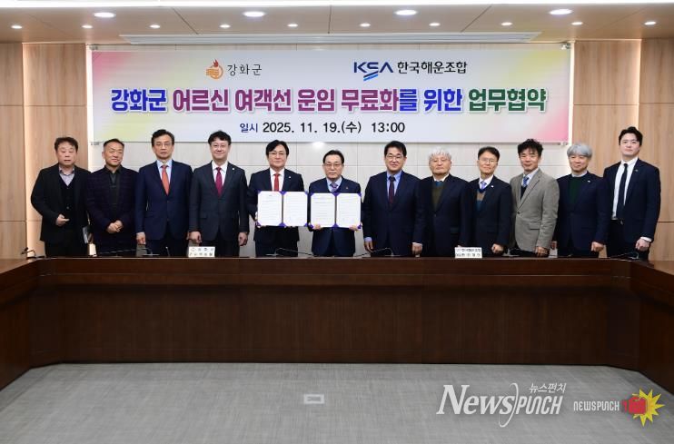 강화군, 내년부터 어르신 여객선 전면 무료화 시행