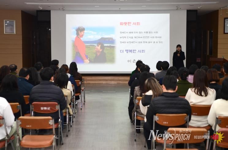강화군, 직장 내 장애인식 개선 교육 실시