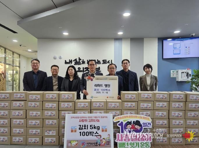 의정부시 송산3동, 리하트병원 100일간 사랑릴레이 김장김치 100상자 나눔