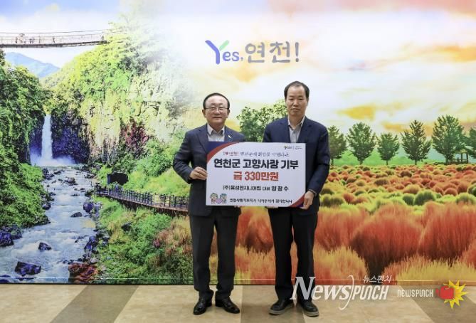 ㈜용성엔지니어링, 연천군 고향사랑기부제 참여