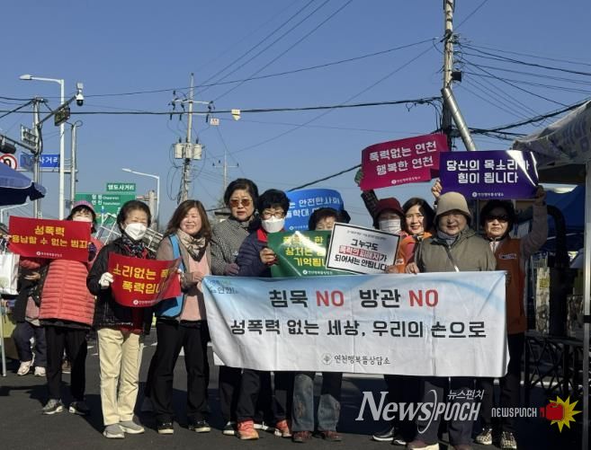 연천군, 여성·아동 폭력 근절 연합 캠페인 진행