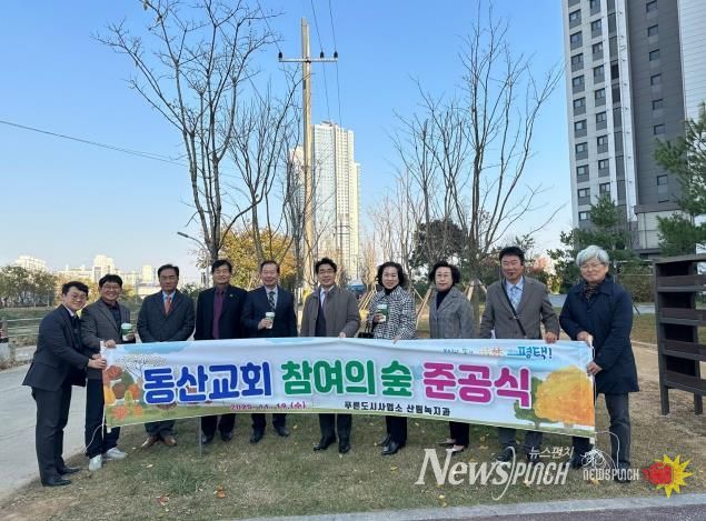 평택시-동산교회, 통복천 참여의숲에 「동산교회 산책길」 조성