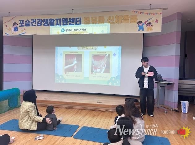 평택시 안중보건지소, 영아 대상 ‘구강튼튼 교실’ 프로그램 운영!
