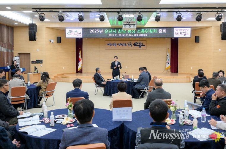 순천시청 대회의실에서 열린 ‘2025년 희망 농정 소통위원회 총회’