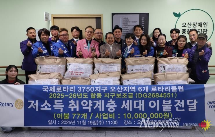 오산장애인종합복지관, 국제로타리 3750지구와 함께 장애인 가정에 겨울 이불 후원