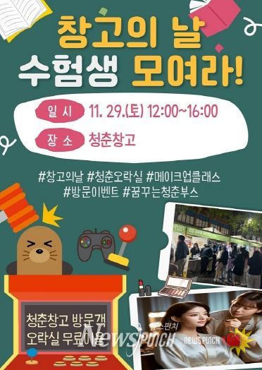 순천시, 청춘창고에서 ‘창고의 날, 수험생 모여라’ 행사 개최