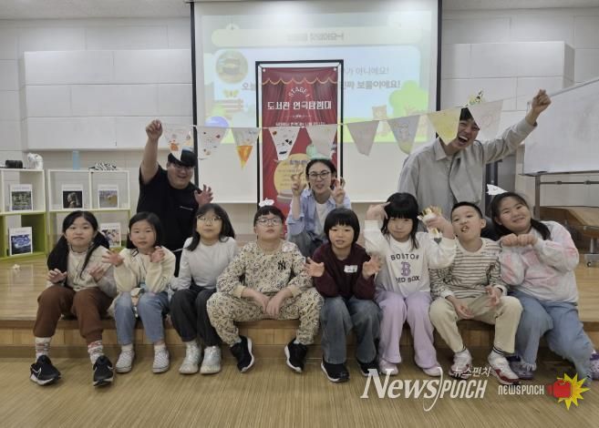 동두천시 남산모루 작은도서관, 초등학생 연극체험 성료
