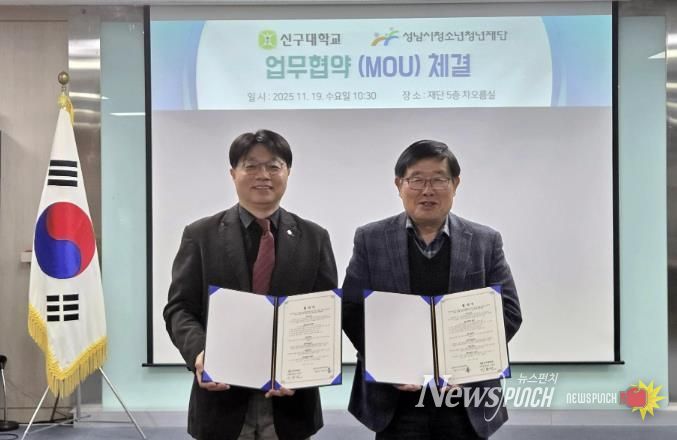 청소년 현장실습 강화…성남시청소년청년재단, 신구대와 맞손