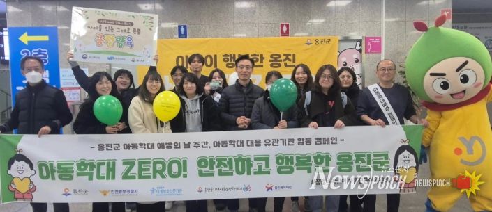 옹진군 및 유관기관, 아동학대예방 합동 캠페인