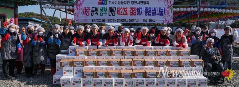 한국여성농업인 영천시연합회는 20일 금호읍 대현사에서 ‘2025년 사랑의 김장김치 담그기 및 나눔 행사’를 진행했다.