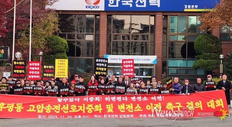 박기영 강원도의원, ‘후평동 고압송전선로 지중화 및 변전소 이전 촉구 결의대회’ 개최