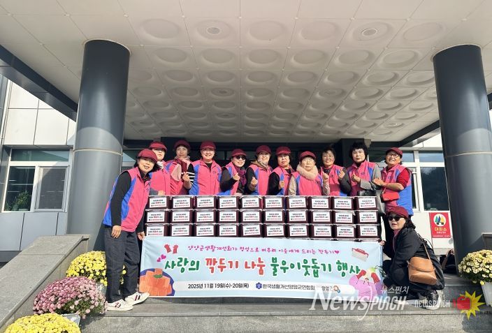 생활개선회양양군연합회_사랑의 깍두기 나눔 불우이웃돕기 행사
