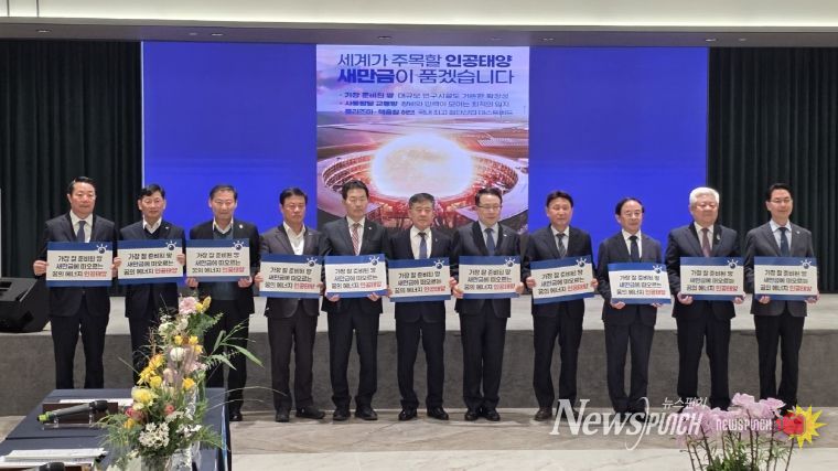 군산시, ‘인공태양 연구시설 유치’ 활동 박차