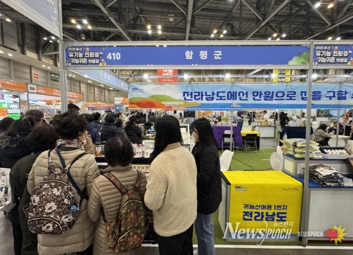 20일, 부산 벡스코 ‘제15회 부산 유기농·친환경·귀농귀촌 박람회