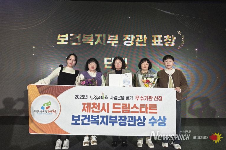 제천시 드림스타트, 2025년 드림스타트 우수기관 선정
