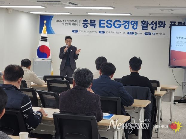 충북 ESG경영 활성화 포럼