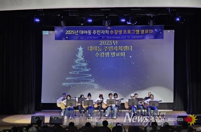 시흥시 대야동, 주민자치 프로그램 발표회ㆍ전시회로 마을 공동체 화합 '끈끈'