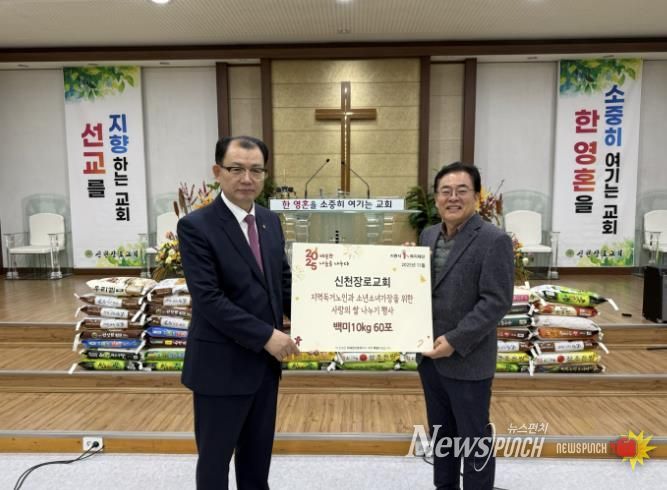 시흥시 신천동 신천장로교회, 신천동에 온정 가득한 백미 후원