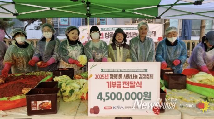시흥시 정왕1동, 한국마사회 시흥지사와 사랑 나눔 김장축제로 따뜻한 겨울 먹거리 지원