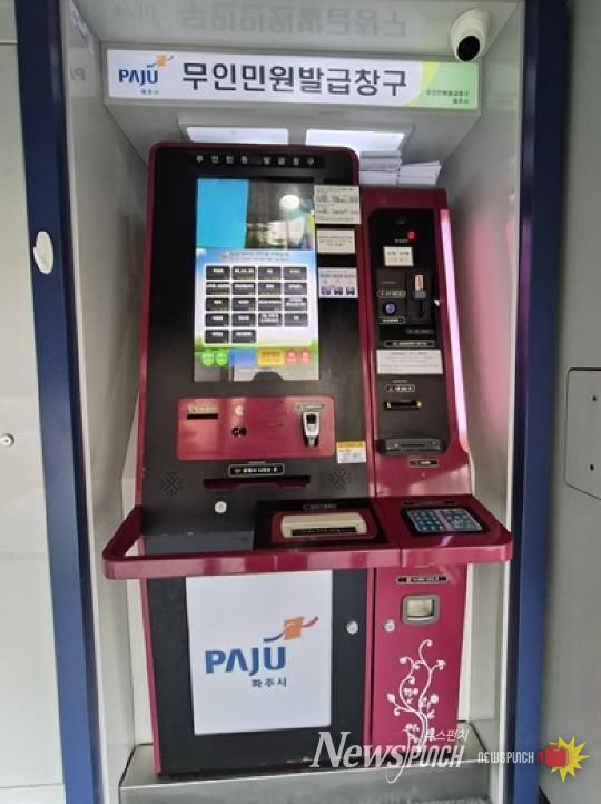 파주시, 무인민원발급기 외국어 지원 서비스 11개소로 확대 운영