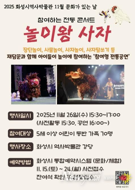 화성시역사박물관 11월 문화가 있는 날 '놀이왕 사자' 안내문