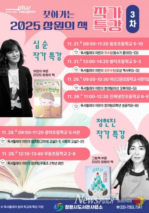 찾아가는 2025 창원의 책 작가 특강(3차) 안내문