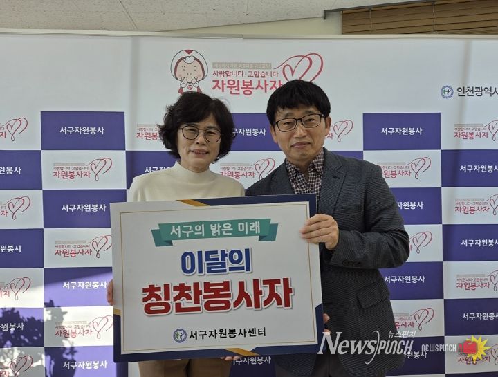 인천서구자원봉사센터 칭찬릴레이, 191번째 주인공에 이경랑 자원봉사자 선정