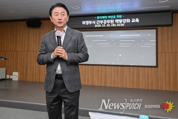 김동근 시장이 11월 20일 간부공무원 대상 중대재해 예방교육에서 안전관리의 중요성을 강조하고 있다.