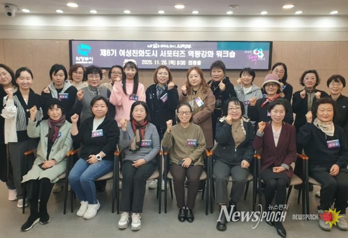 의정부시, 제8기 여성친화도시 서포터즈 워크숍 개최