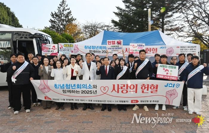 성낙인 창녕군수와 창녕청년회의소(JCI), 공무원 및 관계자 등이 사랑의 헌혈 캠페인 기념촬영을 진행 중이다.