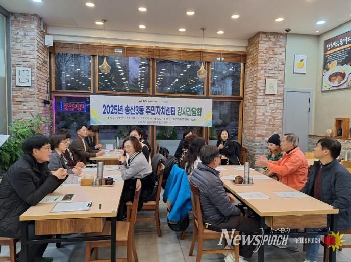 의정부시 송산3동 주민자치회, 주민자치센터 프로그램 강사 간담회 개최