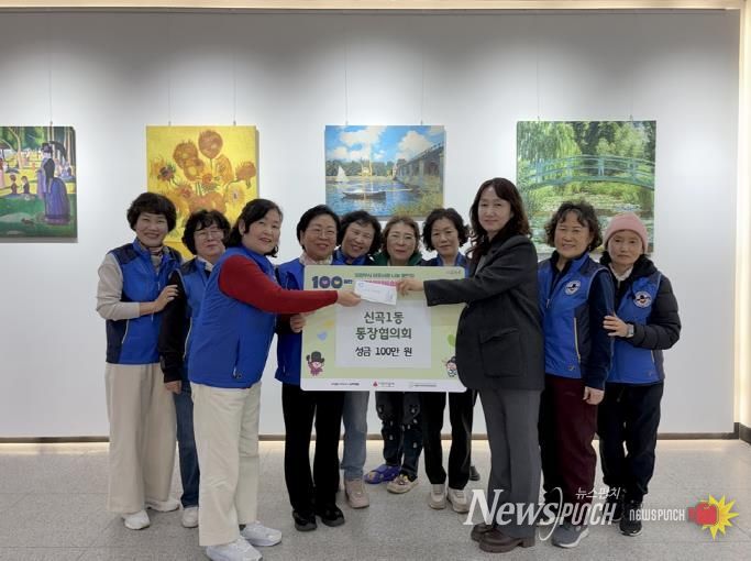 의정부시 신곡1동 통장협의회, 사랑릴레이 성금 100만 원 기탁